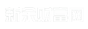 新余财富网